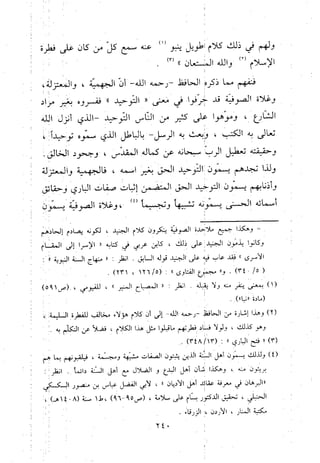 منهج الحافظ ابن حجر العسقلاني في العقيدة من خلال كتابه - فتح الباري