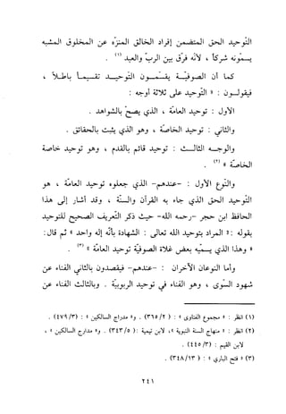 منهج الحافظ ابن حجر العسقلاني في العقيدة من خلال كتابه - فتح الباري