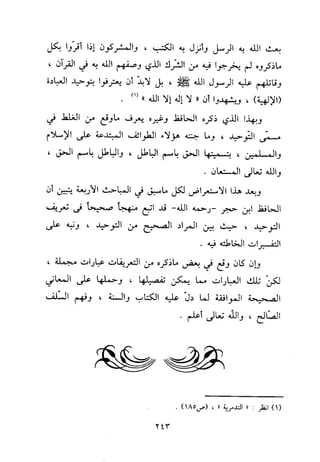 منهج الحافظ ابن حجر العسقلاني في العقيدة من خلال كتابه - فتح الباري