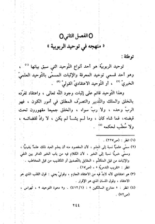 منهج الحافظ ابن حجر العسقلاني في العقيدة من خلال كتابه - فتح الباري