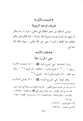 منهج الحافظ ابن حجر العسقلاني في العقيدة من خلال كتابه - فتح الباري
