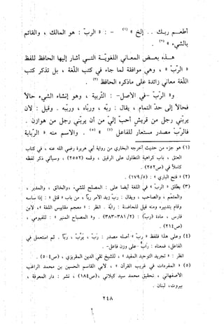 منهج الحافظ ابن حجر العسقلاني في العقيدة من خلال كتابه - فتح الباري