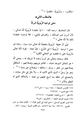 منهج الحافظ ابن حجر العسقلاني في العقيدة من خلال كتابه - فتح الباري