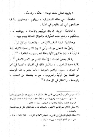 منهج الحافظ ابن حجر العسقلاني في العقيدة من خلال كتابه - فتح الباري