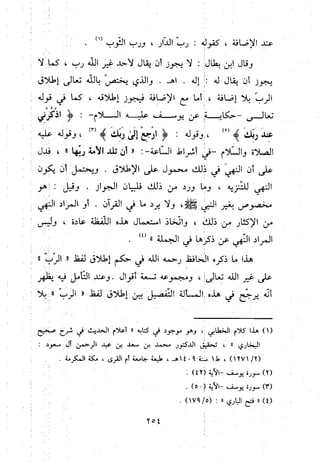 منهج الحافظ ابن حجر العسقلاني في العقيدة من خلال كتابه - فتح الباري