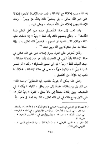 منهج الحافظ ابن حجر العسقلاني في العقيدة من خلال كتابه - فتح الباري