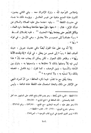 منهج الحافظ ابن حجر العسقلاني في العقيدة من خلال كتابه - فتح الباري