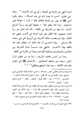 منهج الحافظ ابن حجر العسقلاني في العقيدة من خلال كتابه - فتح الباري