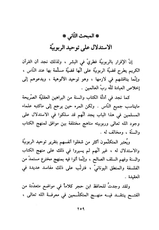 منهج الحافظ ابن حجر العسقلاني في العقيدة من خلال كتابه - فتح الباري