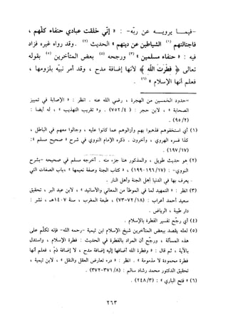 منهج الحافظ ابن حجر العسقلاني في العقيدة من خلال كتابه - فتح الباري