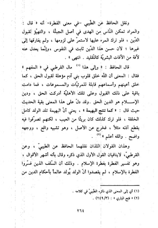 منهج الحافظ ابن حجر العسقلاني في العقيدة من خلال كتابه - فتح الباري