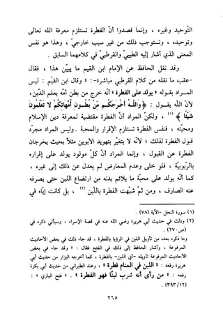 منهج الحافظ ابن حجر العسقلاني في العقيدة من خلال كتابه - فتح الباري