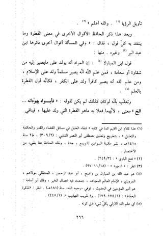 منهج الحافظ ابن حجر العسقلاني في العقيدة من خلال كتابه - فتح الباري