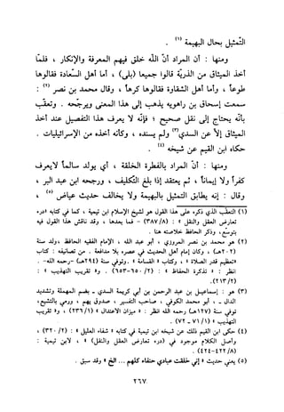منهج الحافظ ابن حجر العسقلاني في العقيدة من خلال كتابه - فتح الباري