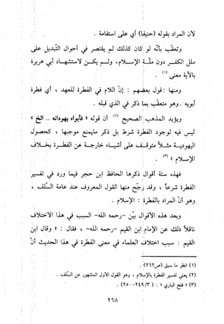 منهج الحافظ ابن حجر العسقلاني في العقيدة من خلال كتابه - فتح الباري