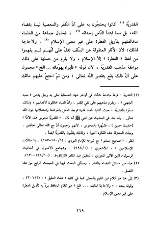 منهج الحافظ ابن حجر العسقلاني في العقيدة من خلال كتابه - فتح الباري
