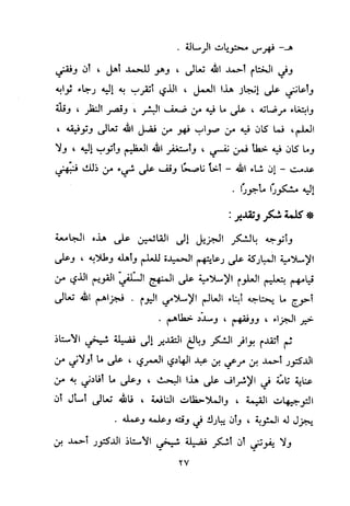 منهج الحافظ ابن حجر العسقلاني في العقيدة من خلال كتابه - فتح الباري