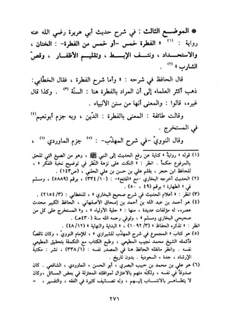 منهج الحافظ ابن حجر العسقلاني في العقيدة من خلال كتابه - فتح الباري