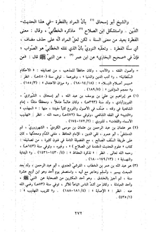 منهج الحافظ ابن حجر العسقلاني في العقيدة من خلال كتابه - فتح الباري