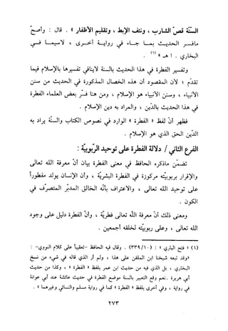 منهج الحافظ ابن حجر العسقلاني في العقيدة من خلال كتابه - فتح الباري