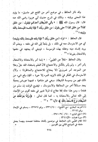 منهج الحافظ ابن حجر العسقلاني في العقيدة من خلال كتابه - فتح الباري