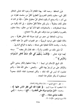 منهج الحافظ ابن حجر العسقلاني في العقيدة من خلال كتابه - فتح الباري