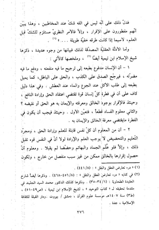 منهج الحافظ ابن حجر العسقلاني في العقيدة من خلال كتابه - فتح الباري