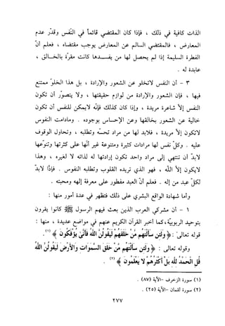 منهج الحافظ ابن حجر العسقلاني في العقيدة من خلال كتابه - فتح الباري
