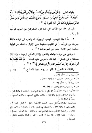 منهج الحافظ ابن حجر العسقلاني في العقيدة من خلال كتابه - فتح الباري