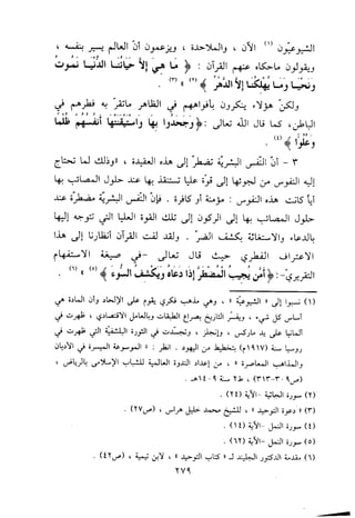 منهج الحافظ ابن حجر العسقلاني في العقيدة من خلال كتابه - فتح الباري