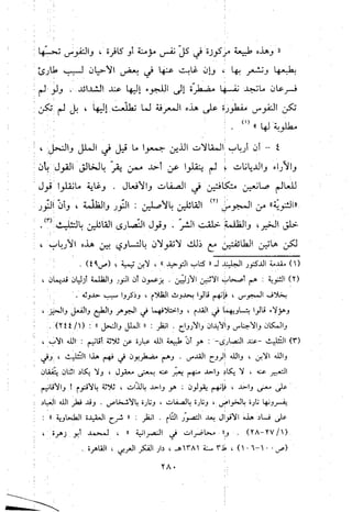منهج الحافظ ابن حجر العسقلاني في العقيدة من خلال كتابه - فتح الباري