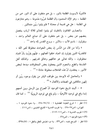 منهج الحافظ ابن حجر العسقلاني في العقيدة من خلال كتابه - فتح الباري