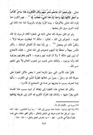 منهج الحافظ ابن حجر العسقلاني في العقيدة من خلال كتابه - فتح الباري
