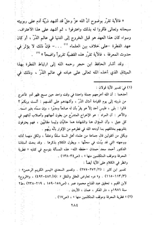 منهج الحافظ ابن حجر العسقلاني في العقيدة من خلال كتابه - فتح الباري