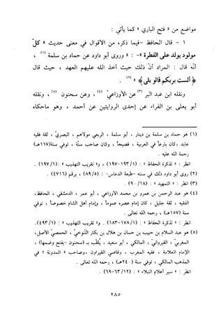 منهج الحافظ ابن حجر العسقلاني في العقيدة من خلال كتابه - فتح الباري