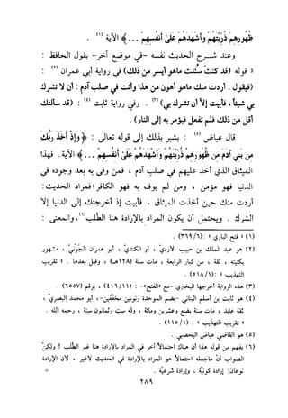 منهج الحافظ ابن حجر العسقلاني في العقيدة من خلال كتابه - فتح الباري