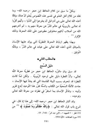 منهج الحافظ ابن حجر العسقلاني في العقيدة من خلال كتابه - فتح الباري