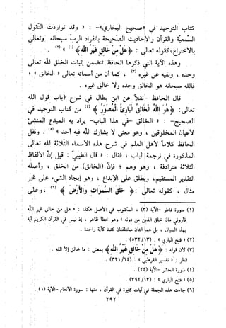منهج الحافظ ابن حجر العسقلاني في العقيدة من خلال كتابه - فتح الباري