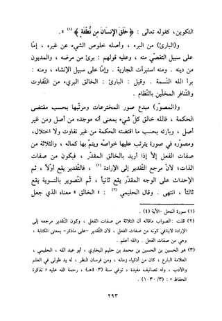 منهج الحافظ ابن حجر العسقلاني في العقيدة من خلال كتابه - فتح الباري