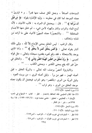 منهج الحافظ ابن حجر العسقلاني في العقيدة من خلال كتابه - فتح الباري