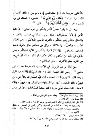 منهج الحافظ ابن حجر العسقلاني في العقيدة من خلال كتابه - فتح الباري