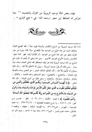 منهج الحافظ ابن حجر العسقلاني في العقيدة من خلال كتابه - فتح الباري