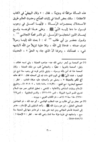 منهج الحافظ ابن حجر العسقلاني في العقيدة من خلال كتابه - فتح الباري