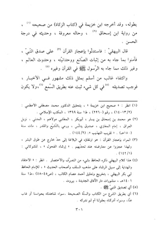 منهج الحافظ ابن حجر العسقلاني في العقيدة من خلال كتابه - فتح الباري
