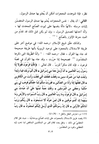 منهج الحافظ ابن حجر العسقلاني في العقيدة من خلال كتابه - فتح الباري