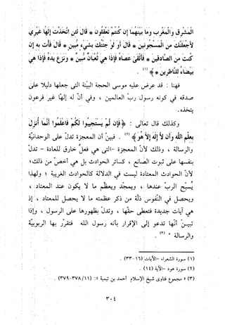 منهج الحافظ ابن حجر العسقلاني في العقيدة من خلال كتابه - فتح الباري