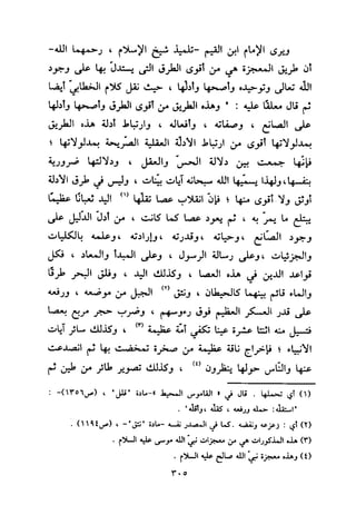 منهج الحافظ ابن حجر العسقلاني في العقيدة من خلال كتابه - فتح الباري