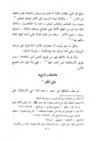 منهج الحافظ ابن حجر العسقلاني في العقيدة من خلال كتابه - فتح الباري