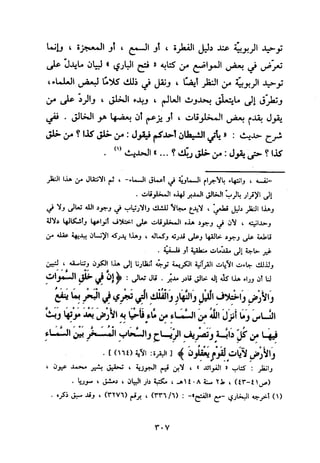 منهج الحافظ ابن حجر العسقلاني في العقيدة من خلال كتابه - فتح الباري