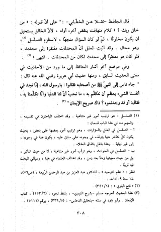 منهج الحافظ ابن حجر العسقلاني في العقيدة من خلال كتابه - فتح الباري